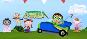 超级为什么 Super Why Season 1 中文版第一季全65集国语中字高清1080P视频MP4下载