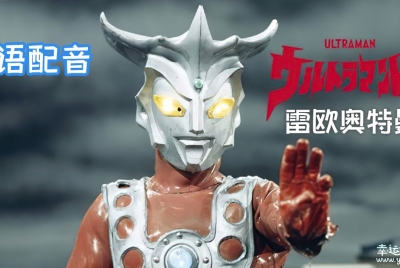 雷欧奥特曼 Ultraman Leo 粤语版全51集粤语中字高清1080P视频MKV百度网盘下载