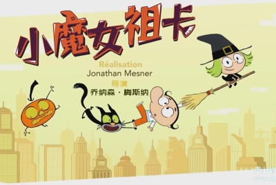 小魔女祖卡 Zouk 中文版[上部]26集国语中字高清1080P视频MP4