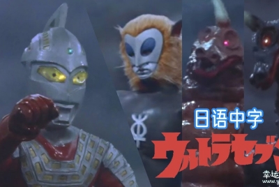 赛文奥特曼 Ultra Seven 日文版全49集日语中字高清1080P视频MKV百度网盘下载