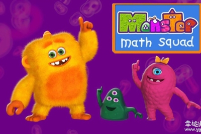 怪物数学小分队 Monster Math Squad Season2 英文版第二季全20集高清1080P视频MKV下载