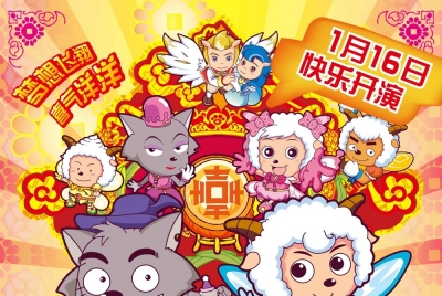 喜羊羊与灰太狼之飞马奇遇记 2014 国语中字高清1080P视频MP4百度网盘下载