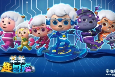 喜羊羊与灰太狼之羊羊趣冒险 中文版第1/2季全52集国语中字高清1080P视频MP4百度网盘