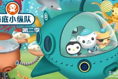 海底小纵队 The Octonauts Season 2 中文版第二季全22集国语中字高清1080P视频MP4下载
