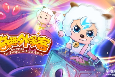 喜羊羊与灰太狼之奇趣外星客 中文版全60集国语中字高清1080P视频MP4百度网盘下载