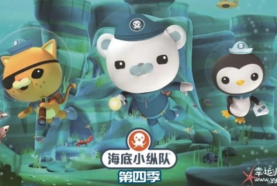 海底小纵队 The Octonauts Season 4 中文版第四季全24集国语中字高清1080P视频MP4下载