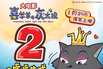 喜羊羊与灰太狼之虎虎生威 2010 国语中英字幕高清1080P视频MP4百度网盘下载
