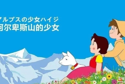 阿尔卑斯山的少女 Heidi a Girl of the Alps 全52集国语/粤语/日语中字高清1080P下载