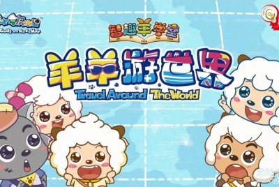 喜羊羊与灰太狼之羊羊游世界 中文版全26集国语中字高清1080P视频MP4百度网盘下载