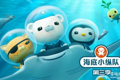 海底小纵队 The Octonauts Season 3 中文版第三季全20集国语中字高清1080P视频MP4下载