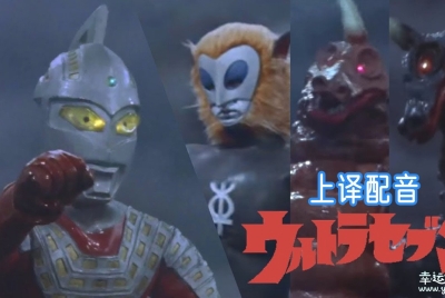 赛文奥特曼 Ultra Seven 中文版全49集上译国语中字高清1080P视频MKV百度网盘下载