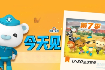 海底小纵队 The Octonauts Season 7 中文版第七季全26集国语中字高清1080P视频MP4下载