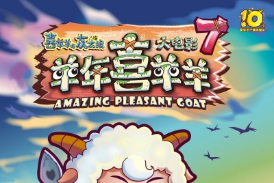 喜羊羊与灰太狼之羊年喜羊羊 2015 国语中英字幕高清1080P视频MP4百度网盘下载